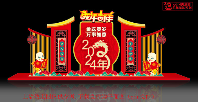 龍年美陳