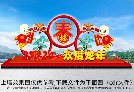 2024春節(jié)雕塑