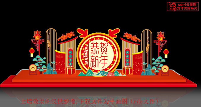 2024龍年美陳