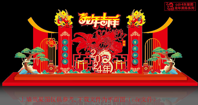 2024龍年美陳