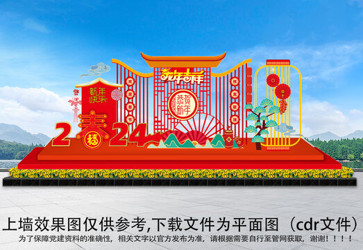 新年年美陳