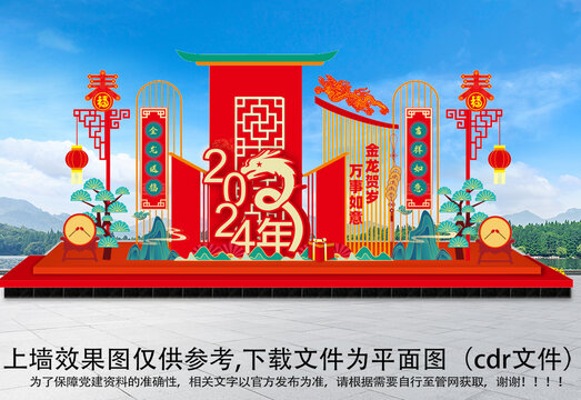 龍年美陳