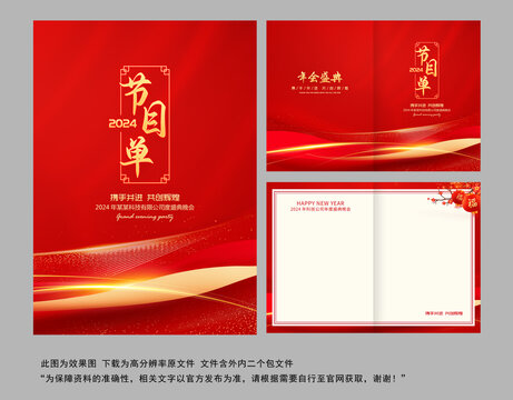 節(jié)目單