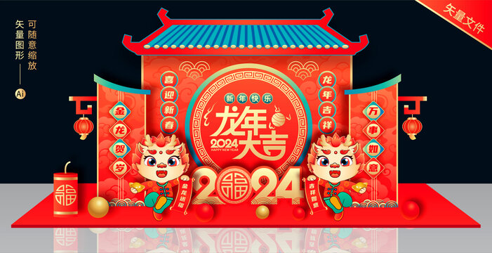 新年美陳