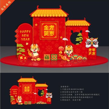 龍年美陳