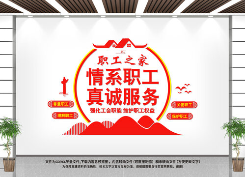 職工之家