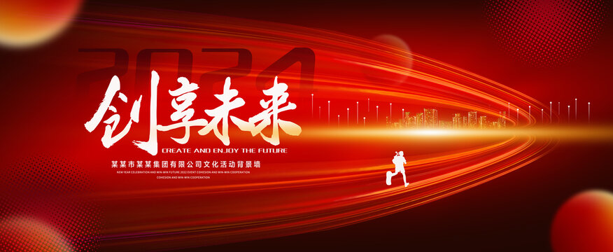創(chuàng)享未來