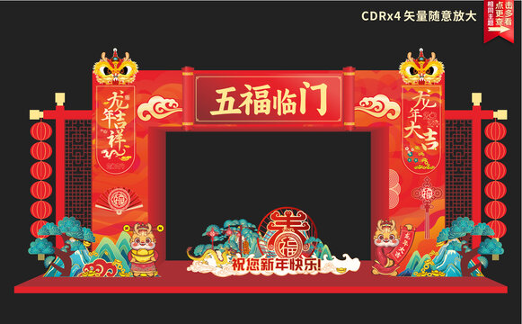 2024新年拱門
