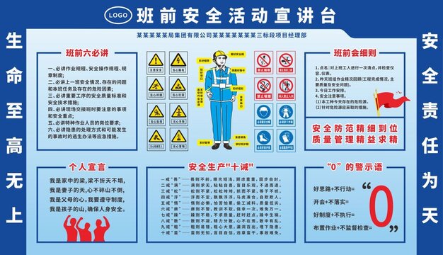 安全評講臺