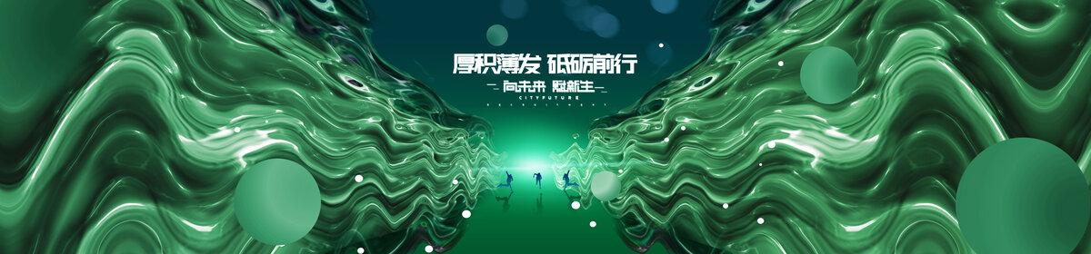 高端綠色奢華商業(yè)發(fā)布會(huì)背景