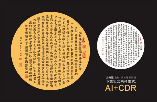 般若波羅蜜多心經(jīng)