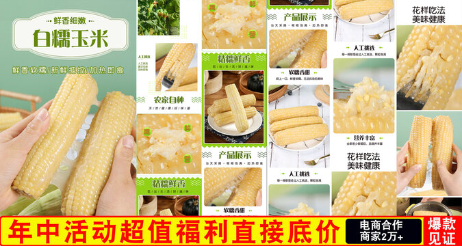 白糯玉米詳情