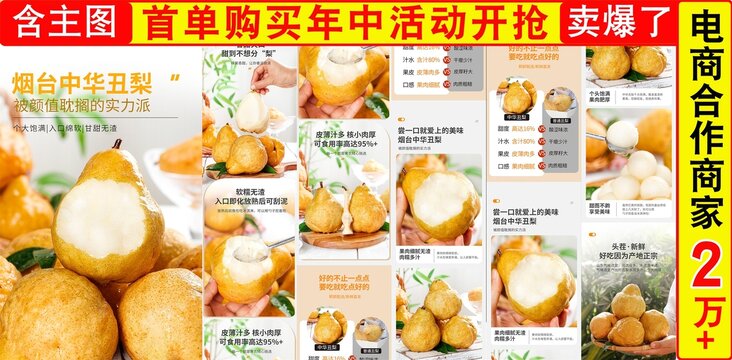 丑梨詳情頁(yè)