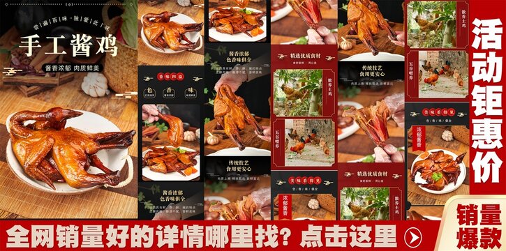 手工醬雞詳情頁(yè)