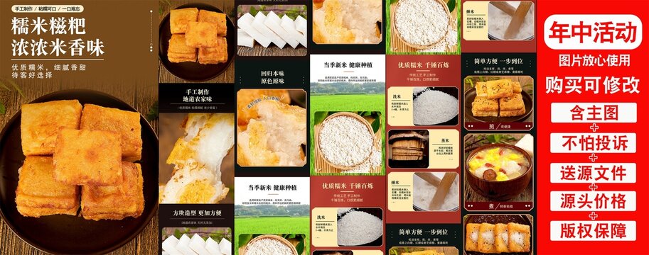 糯米糍粑詳情頁