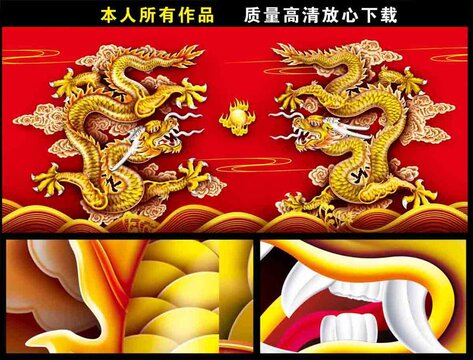 金龍戲珠