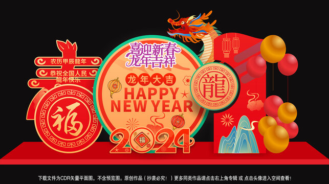 龍年美陳