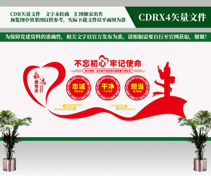 忠誠干凈擔(dān)當(dāng)