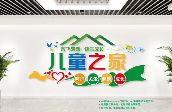 兒童之家文化墻