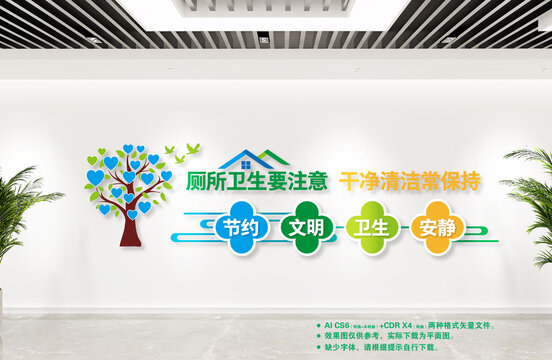 廁所宣傳文化墻