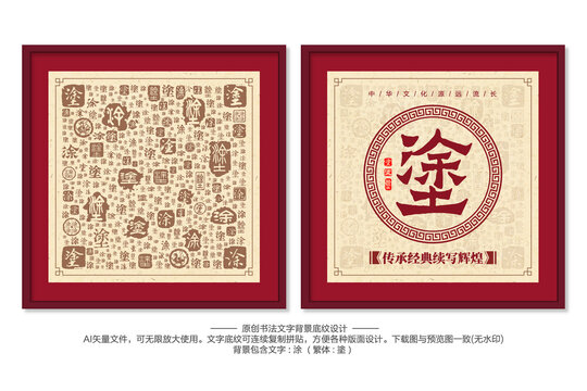 涂