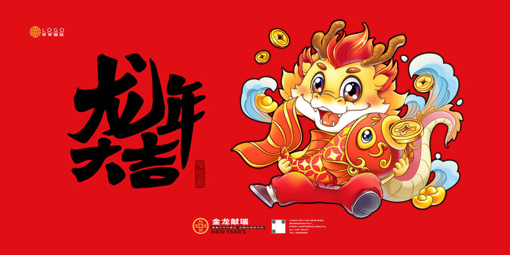 龍年大吉