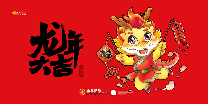 龍年大吉