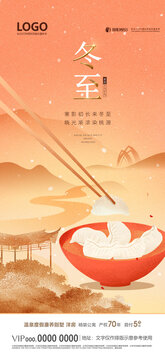 冬至海報(bào)