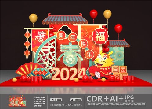 2024新年美陈