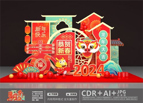 2024龍年美陳