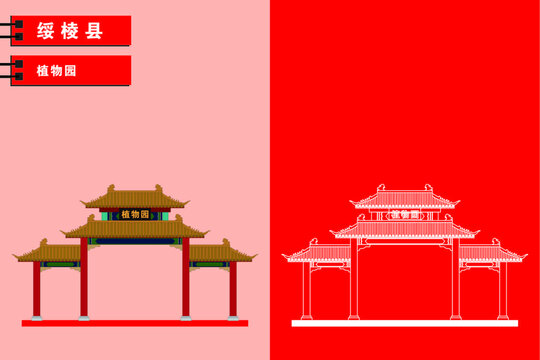 綏棱