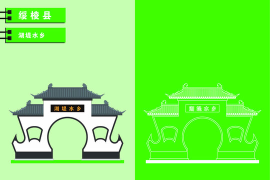 綏棱