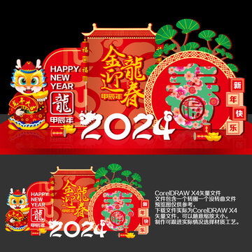 2024龙年美陈布置