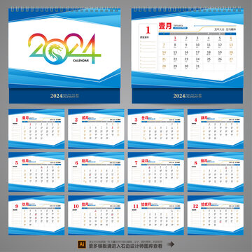 2024臺歷模板