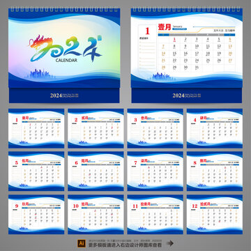 2024臺(tái)歷