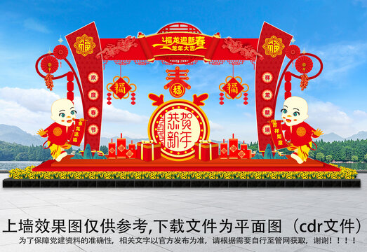 龍年拱門