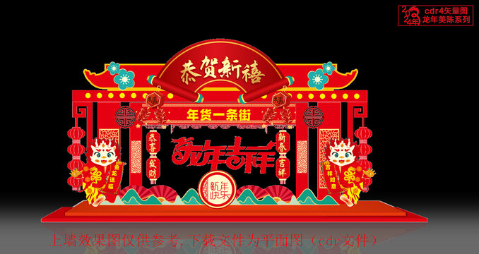 年貨拱門