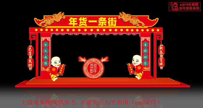 年貨大街拱門