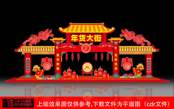 年貨拱門