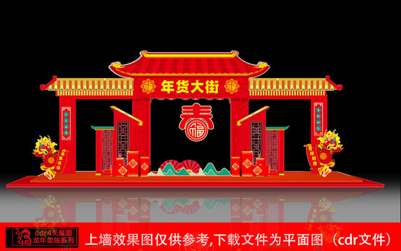 年貨節(jié)拱門