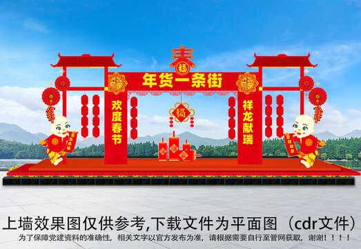 年貨節(jié)拱門