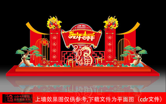 龍年美陳