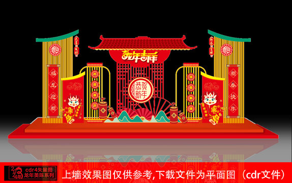 新年美陳
