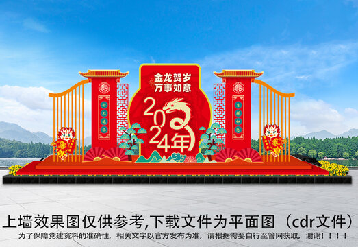 2024新年美陳