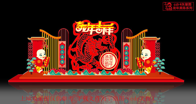 新年美陳