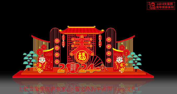 新年美陳