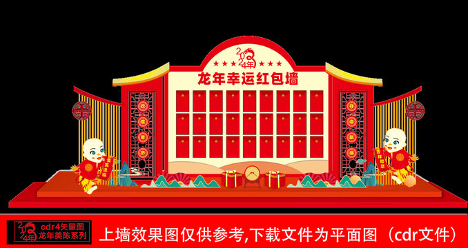 龍年紅包墻
