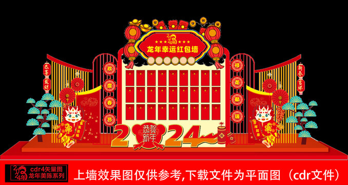 龍年紅包墻