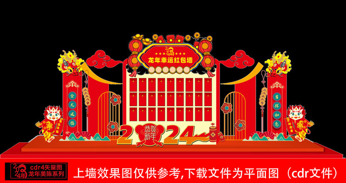 元宵節(jié)紅包墻