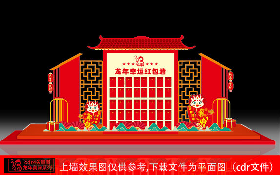 春節(jié)紅包墻布置